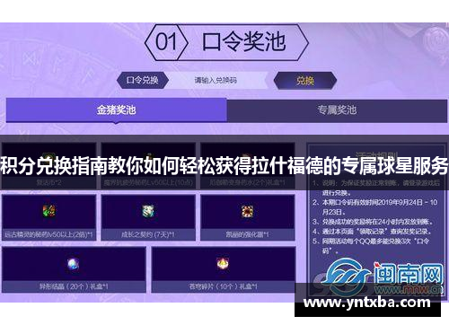 积分兑换指南教你如何轻松获得拉什福德的专属球星服务